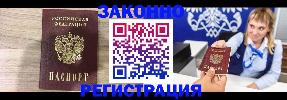 временная прописка в Воркуте