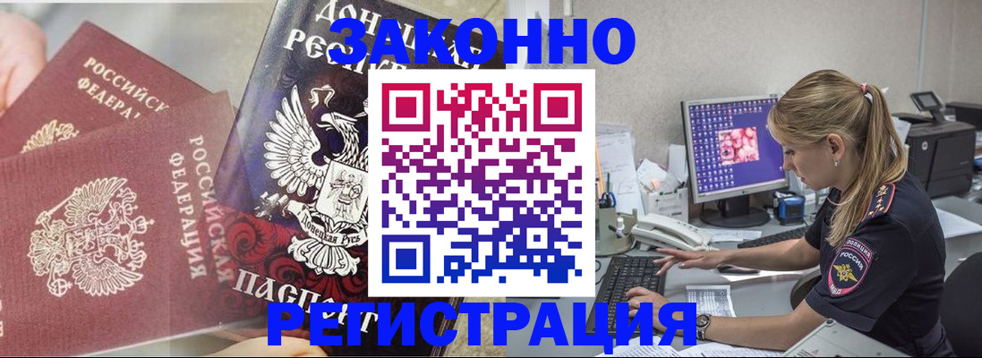 прописка штамп в Воркуте