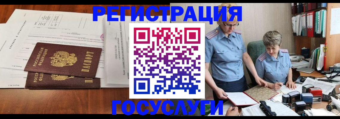 прописка штамп в Воркуте